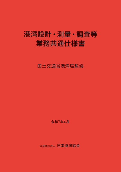 公益社団法人 日本港湾協会 Port-Navi