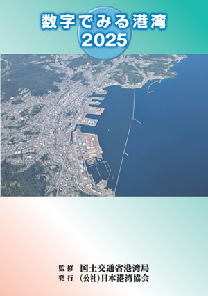 公益社団法人 日本港湾協会 Port-Navi