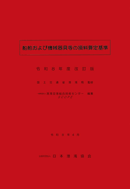公益社団法人 日本港湾協会 Port-Navi