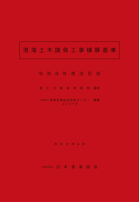 公益社団法人 日本港湾協会 Port-Navi