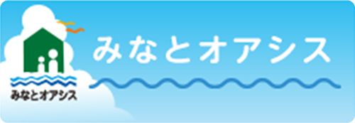 みなとオアシス