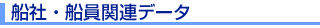 �D�ЁE�D���֘A�f�[�^