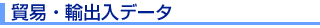 �f�ՁE�A�o���f�[�^