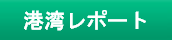 �`�p���|�[�g