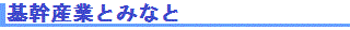 ��Y�ƂƂ݂Ȃ�
