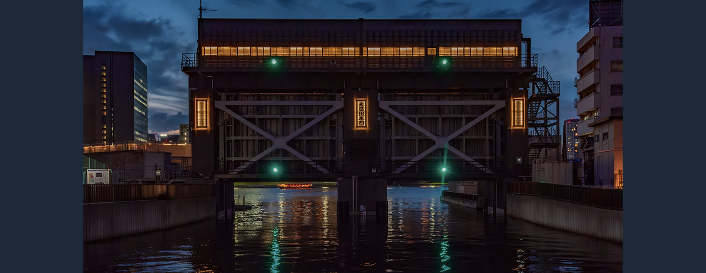 優しく見守る大島川水門