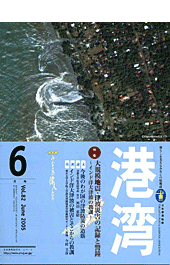 「港湾」6月号