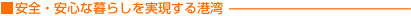 環境分野で先進的な役割を果たす東北