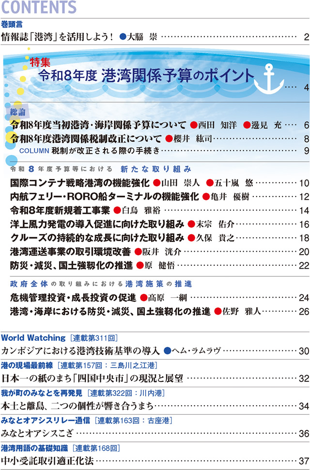港湾」最新号｜公益社団法人 日本港湾協会 Port-Navi
